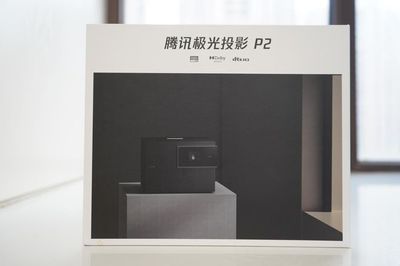 腾讯极光投影P2 投影界黑马，开启高品质家庭影院新纪元