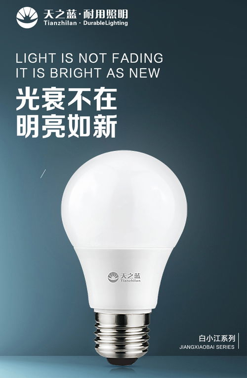 光影之间，点亮不凡——XX照明产品海报设计理念与视觉呈现